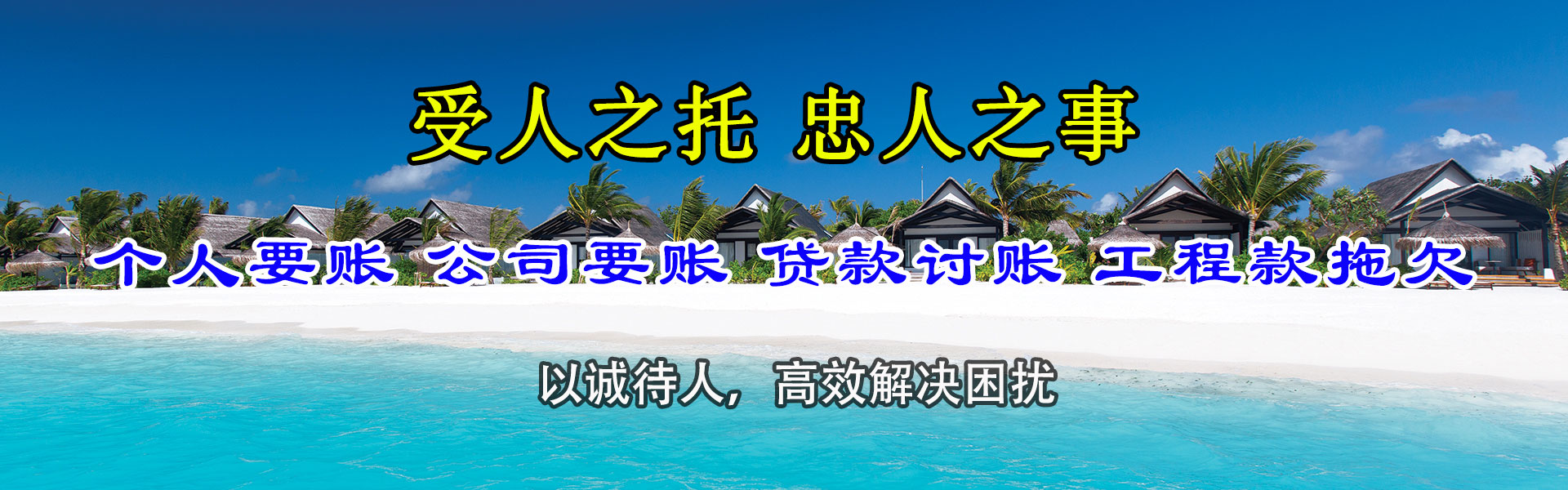 香洲收账公司